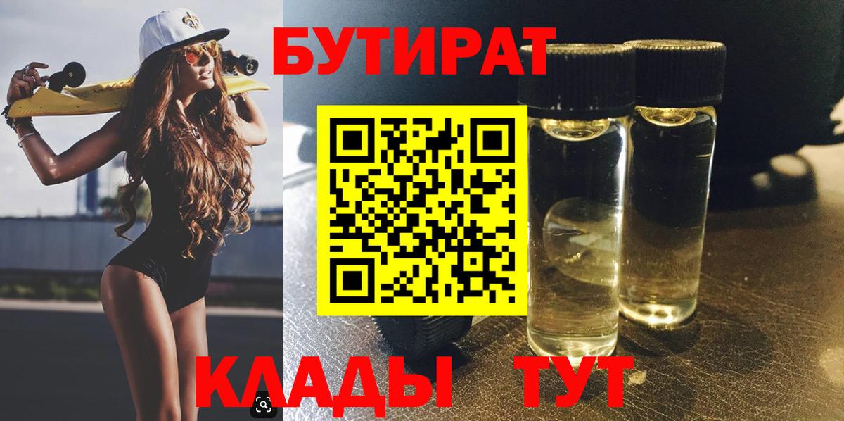 Бутират BDO Тара