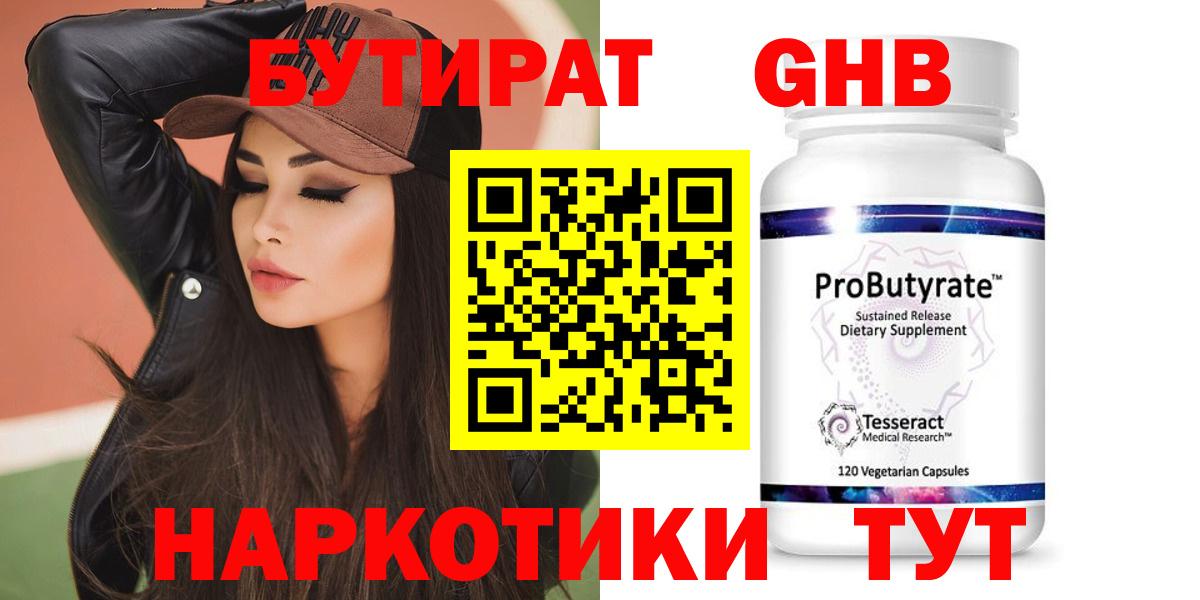 БУТИРАТ вода  Вход с VPN  Тара 