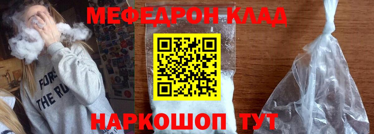 Меф мяу мяу кристаллы Тара