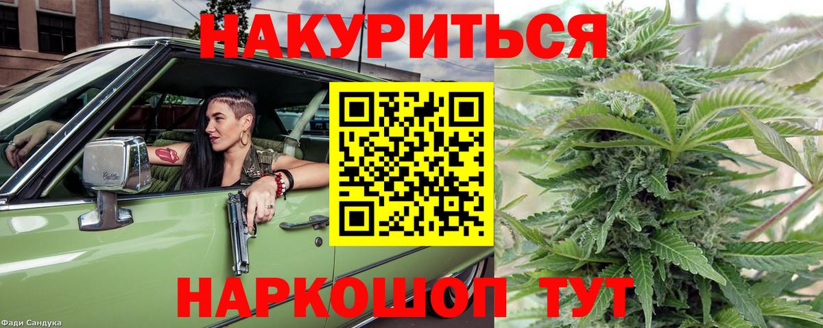 МАРИХУАНА OG Kush  Вход с VPN  Канабис White Widow  Марихуана AK-47  Тара 